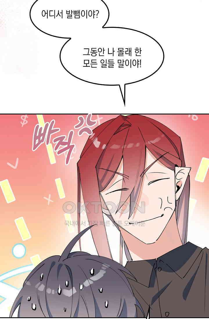 게임 속 마왕이 자꾸 날 괴롭혀! 28화 14