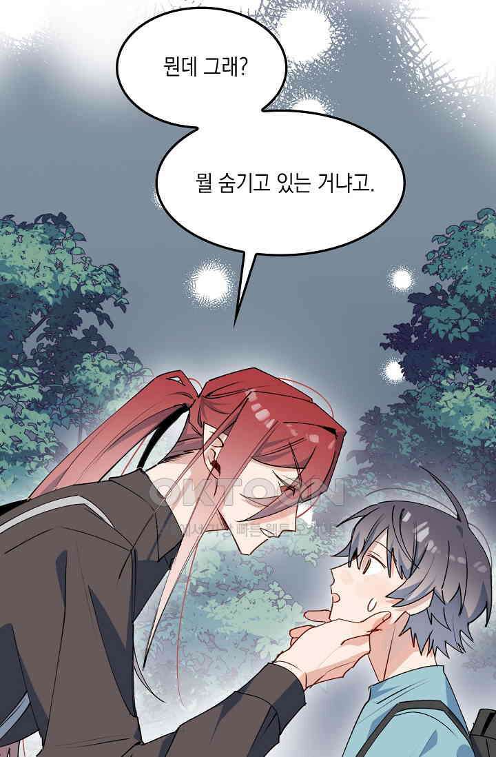 게임 속 마왕이 자꾸 날 괴롭혀! 28화 16