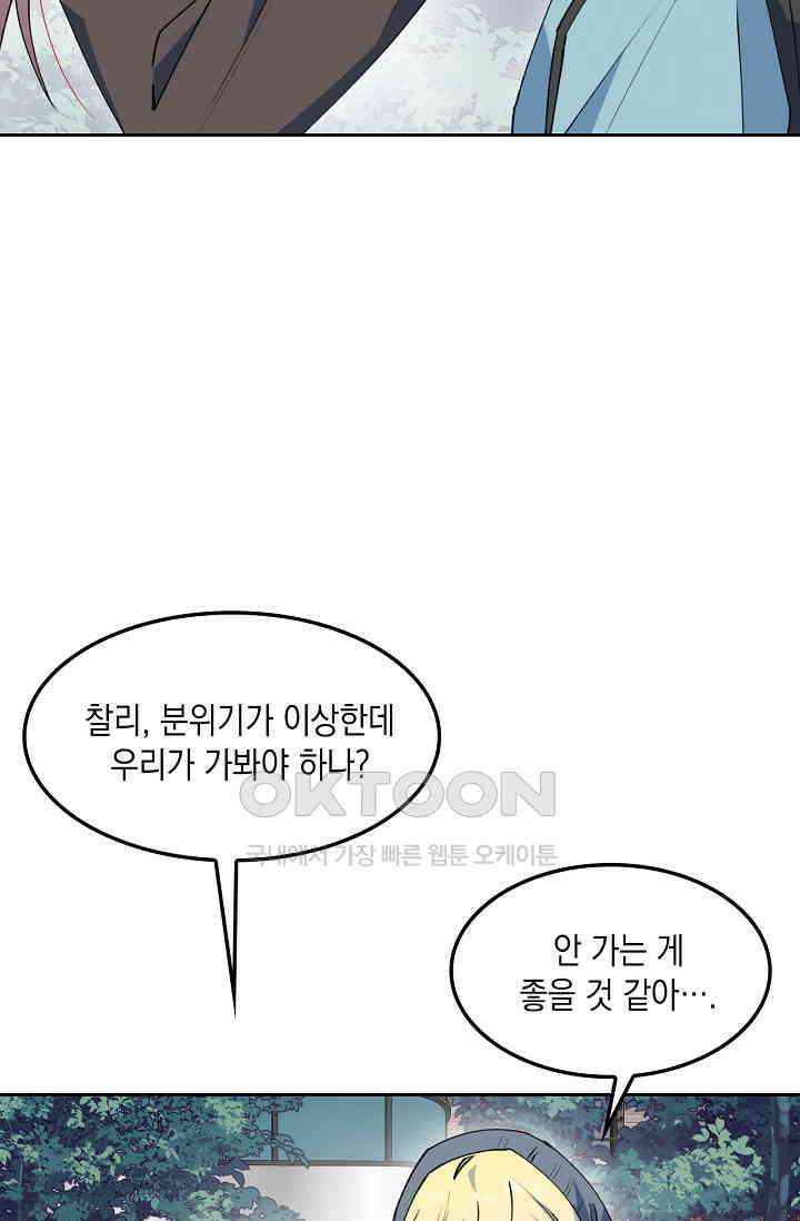게임 속 마왕이 자꾸 날 괴롭혀! 28화 17