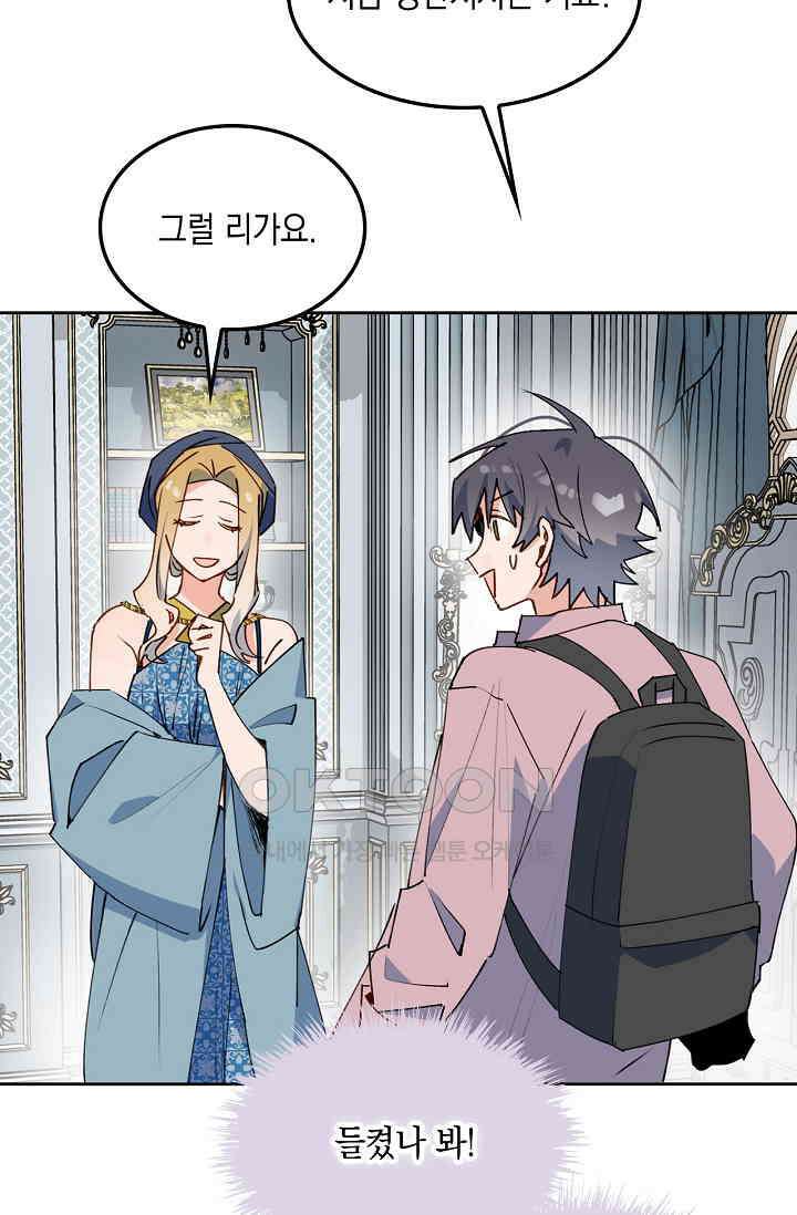 게임 속 마왕이 자꾸 날 괴롭혀! 31화 2