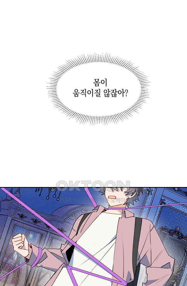게임 속 마왕이 자꾸 날 괴롭혀! 31화 4