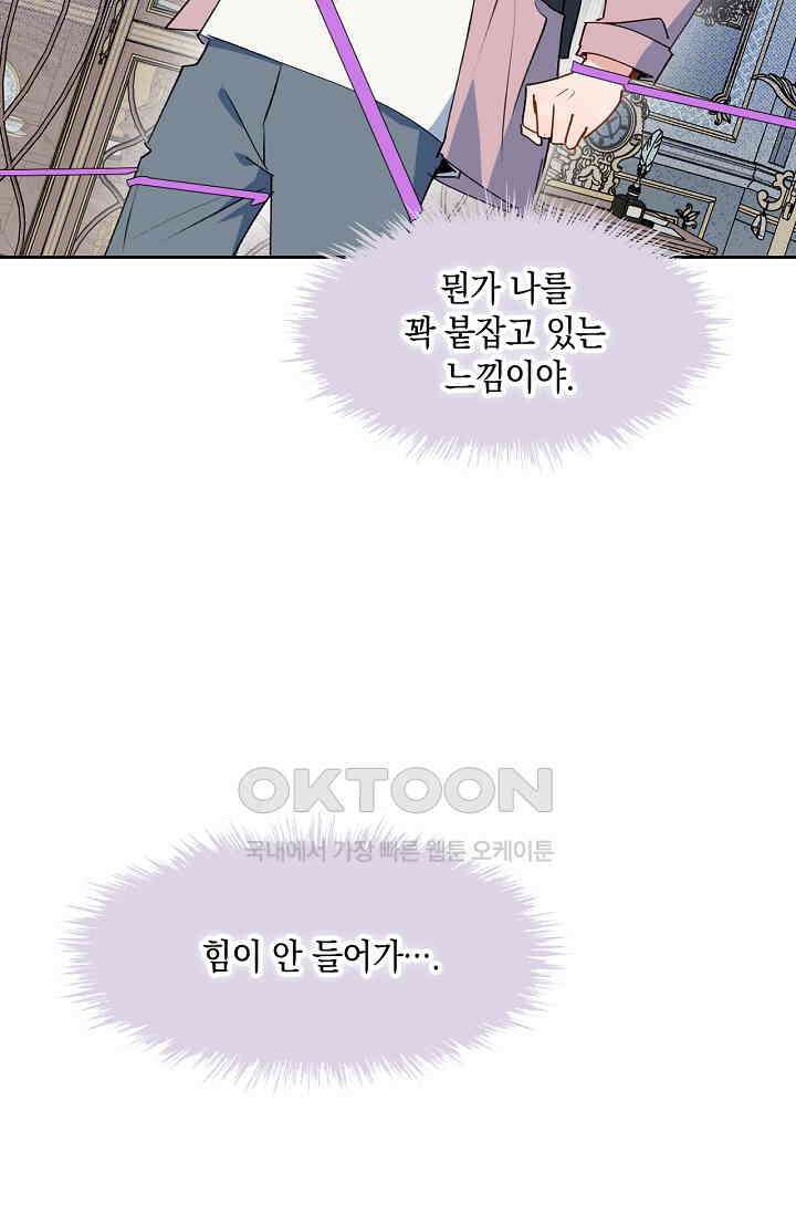 게임 속 마왕이 자꾸 날 괴롭혀! 31화 5