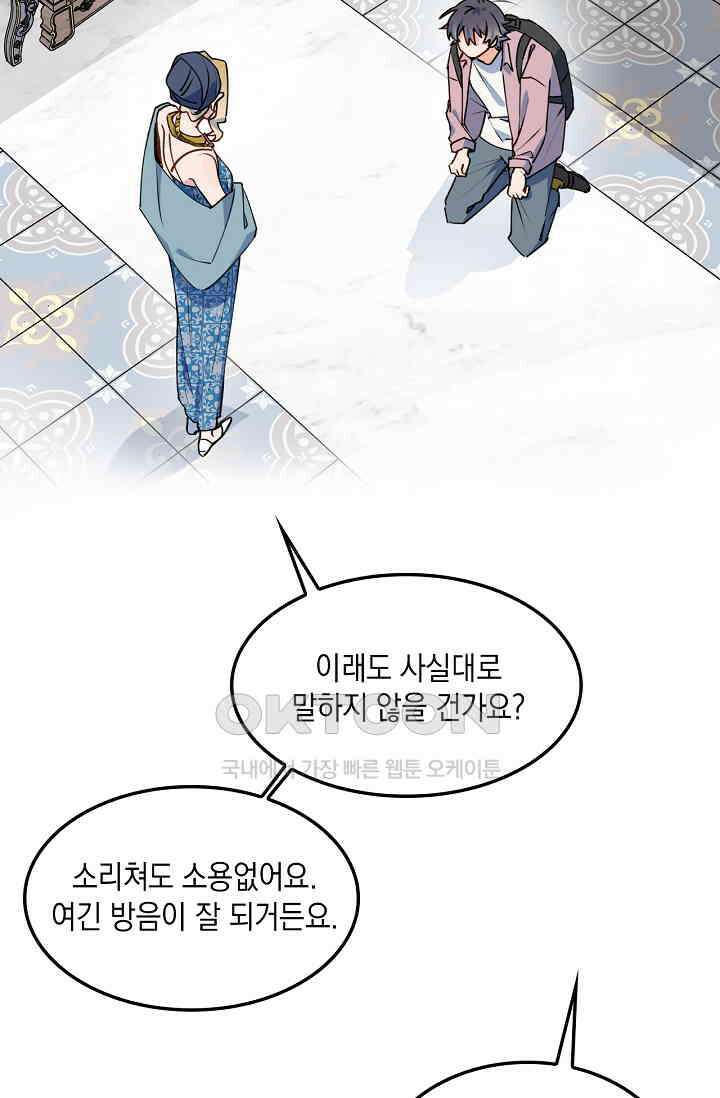 게임 속 마왕이 자꾸 날 괴롭혀! 31화 8