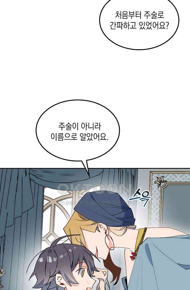 게임 속 마왕이 자꾸 날 괴롭혀! 31화 9