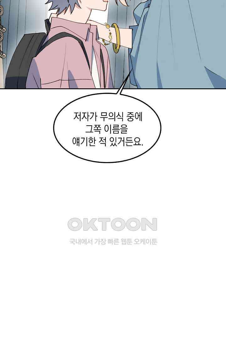 게임 속 마왕이 자꾸 날 괴롭혀! 31화 10