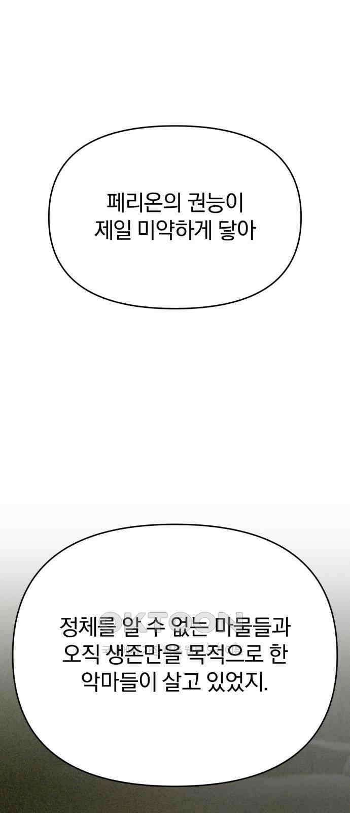 악마라고 불러다오 2부 39화 발동조건 7