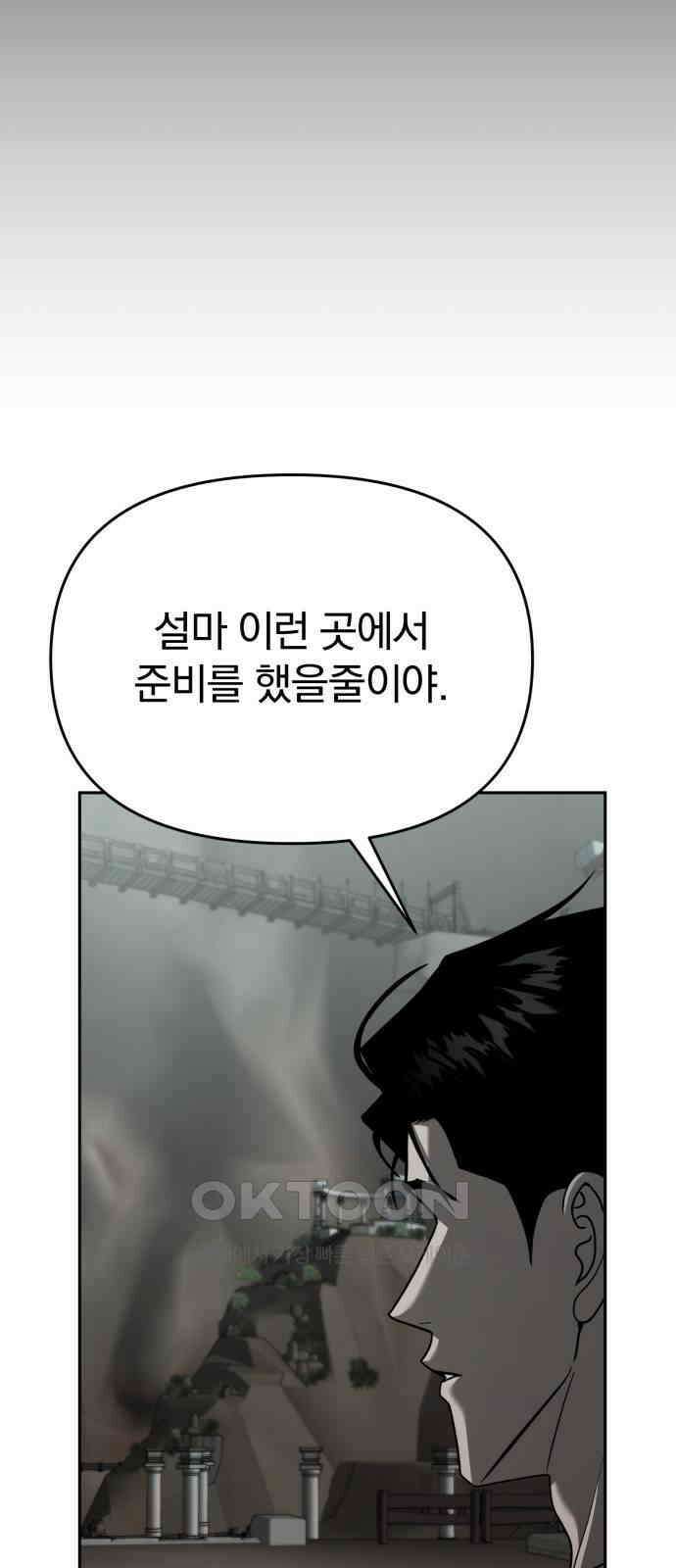 악마라고 불러다오 2부 39화 발동조건 9