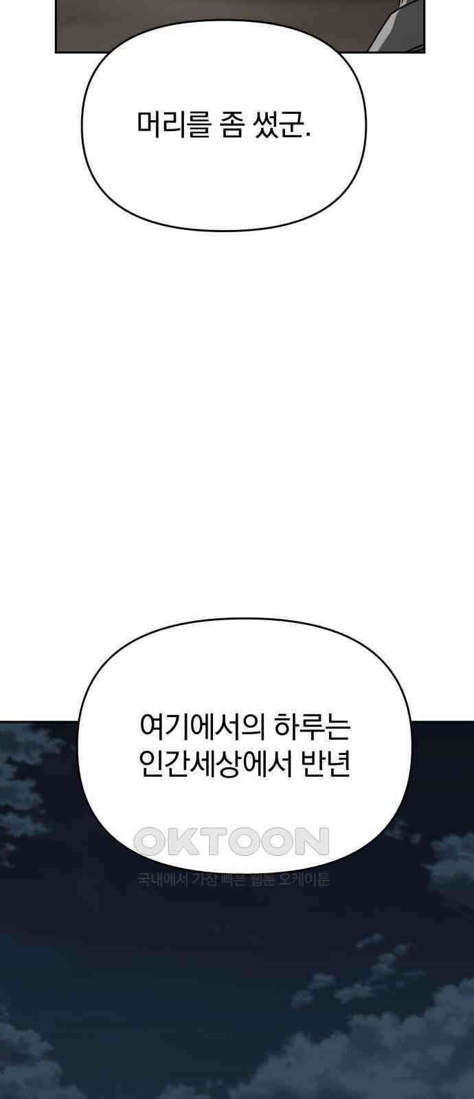 악마라고 불러다오 2부 39화 발동조건 10
