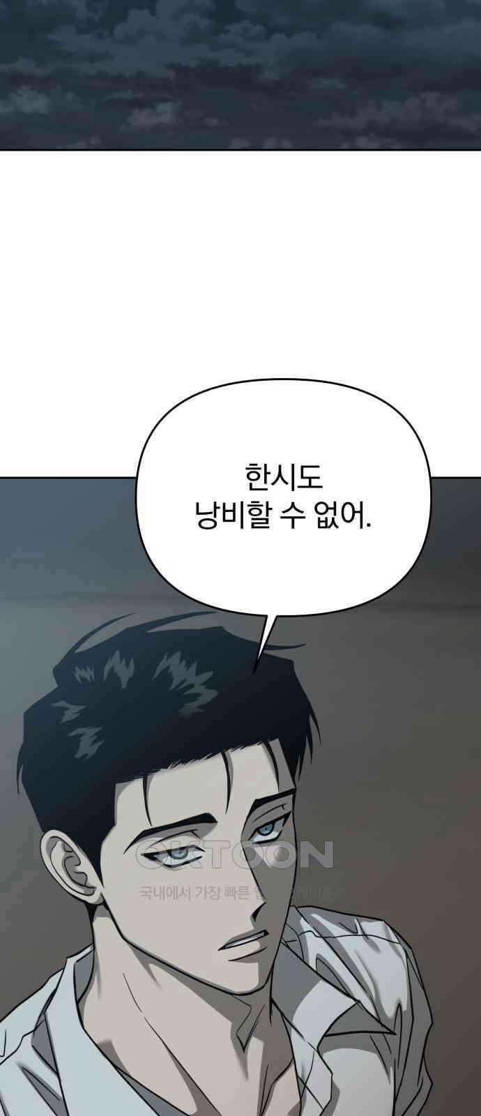 악마라고 불러다오 2부 39화 발동조건 11