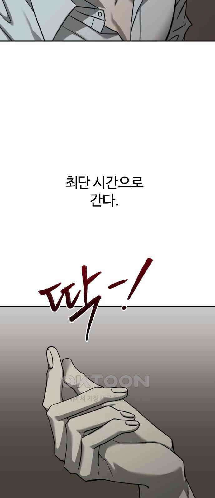 악마라고 불러다오 2부 39화 발동조건 12