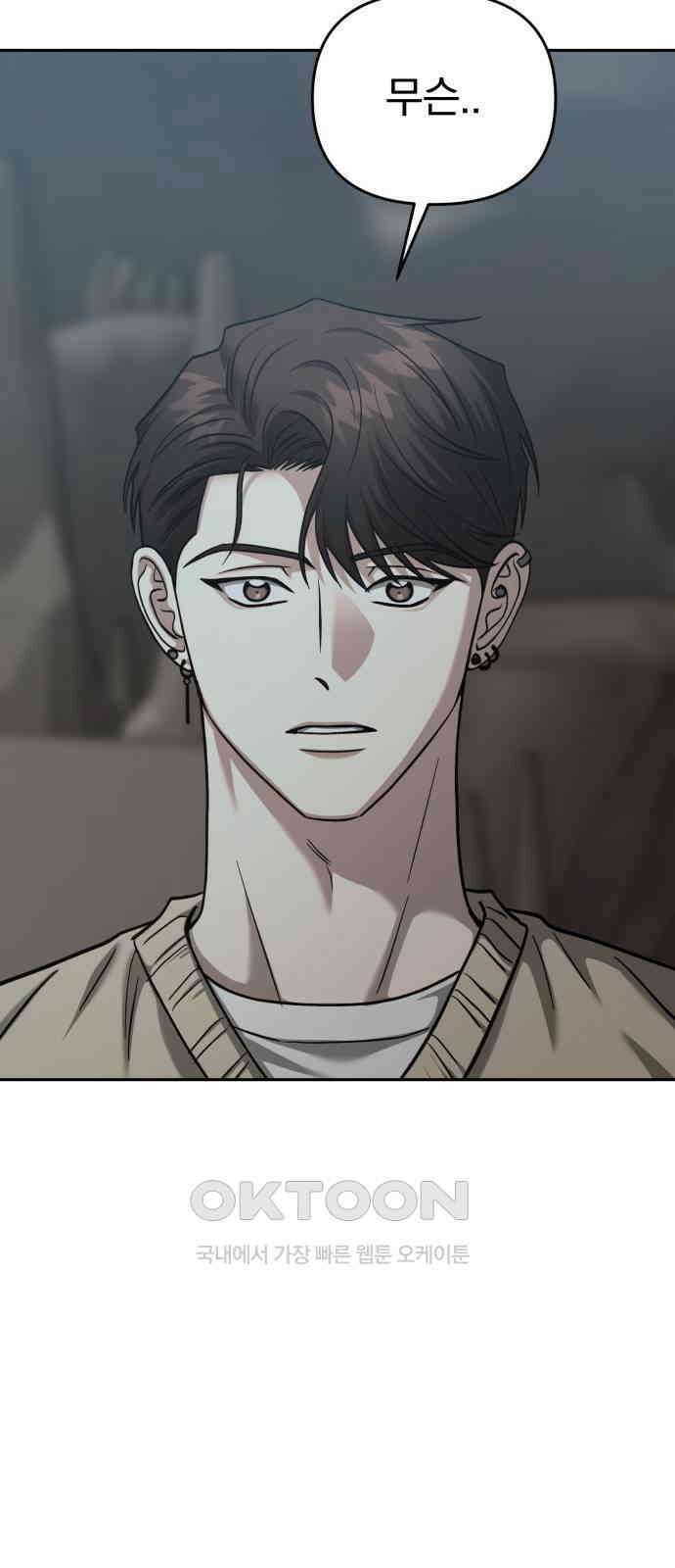 악마라고 불러다오 2부 39화 발동조건 15