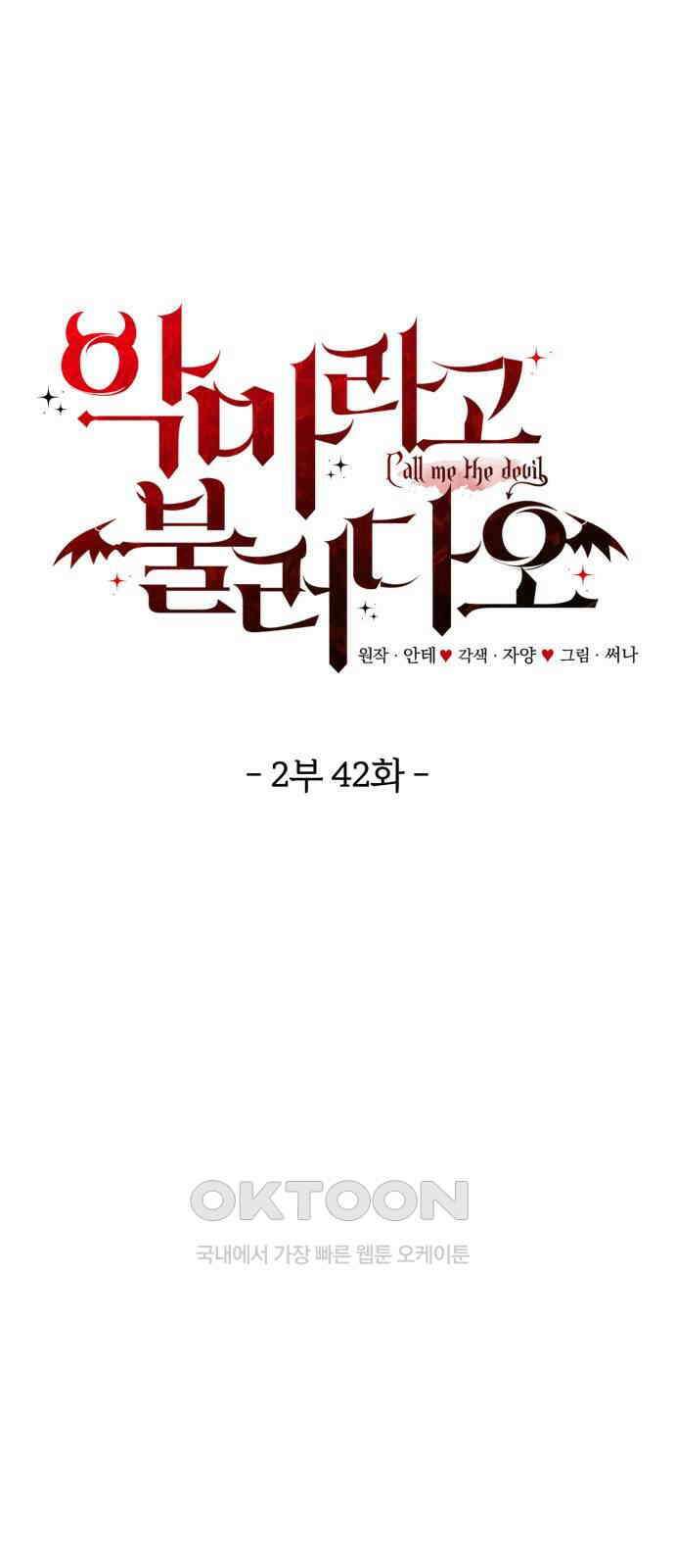 악마라고 불러다오 2부 42화 페리온2 1