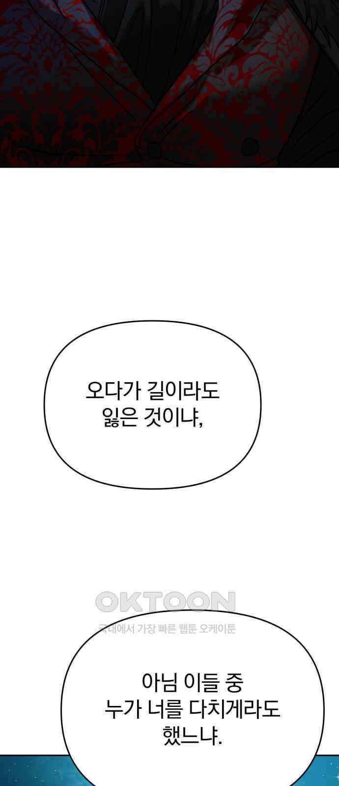 악마라고 불러다오 2부 42화 페리온2 4