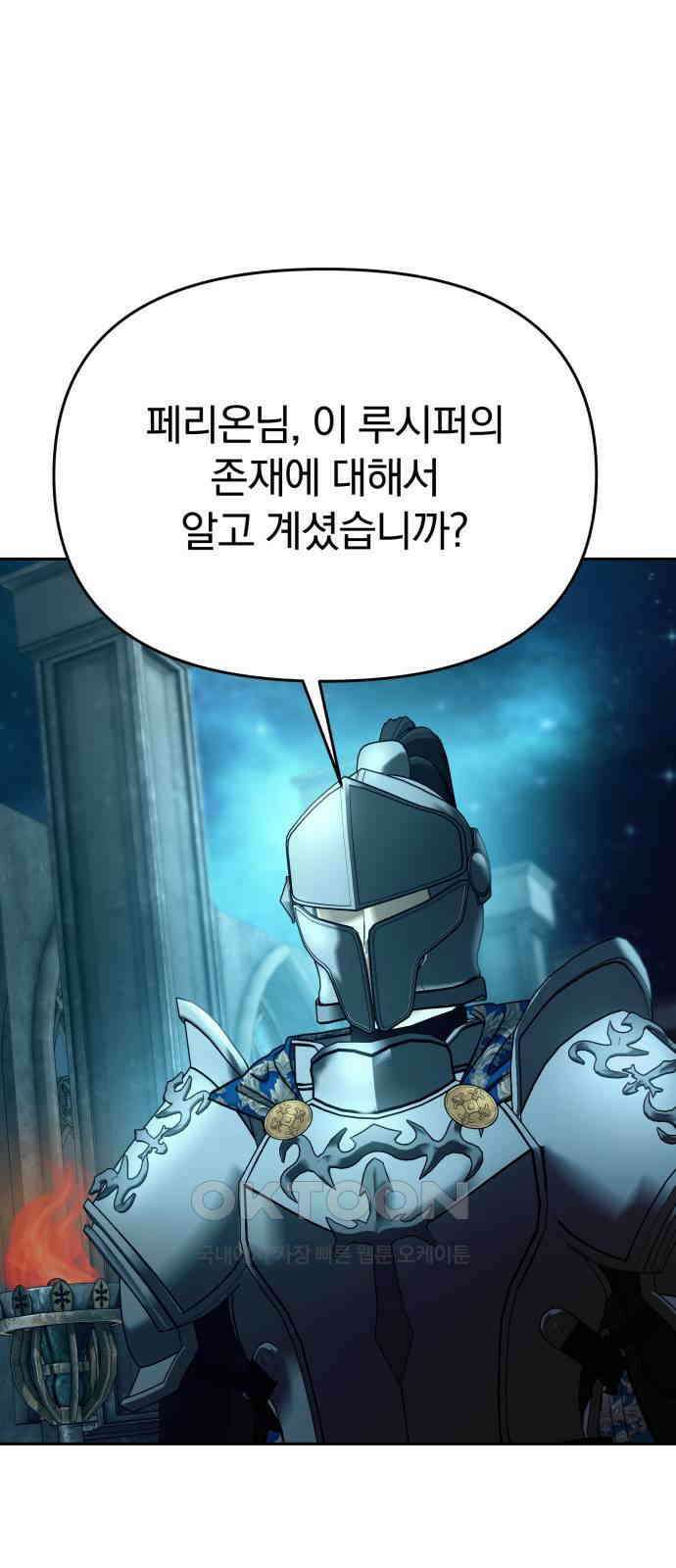 악마라고 불러다오 2부 42화 페리온2 8