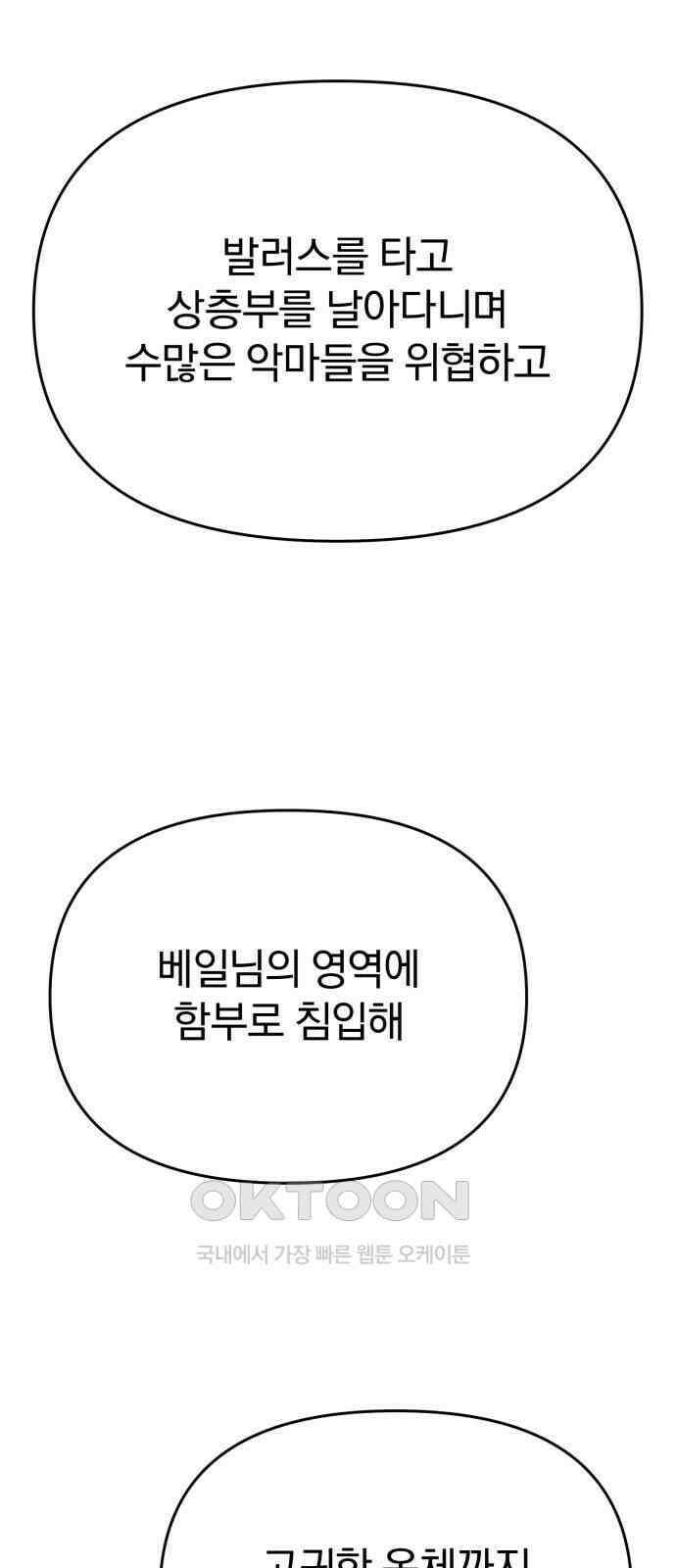 악마라고 불러다오 2부 42화 페리온2 11