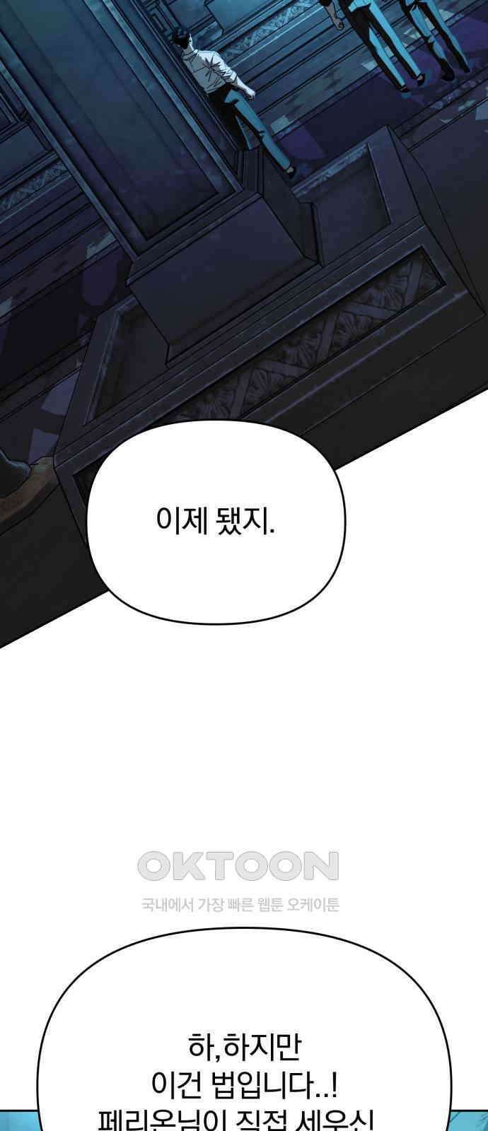악마라고 불러다오 2부 42화 페리온2 14