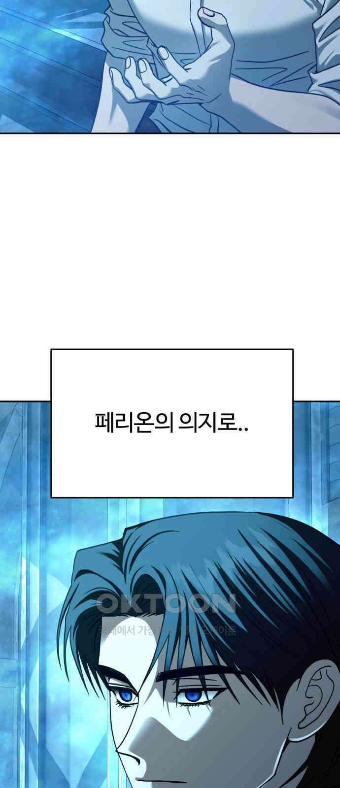 악마라고 불러다오 2부 42화 페리온2 20