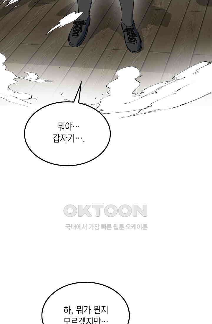 게임 속 마왕이 자꾸 날 괴롭혀! 43화 5