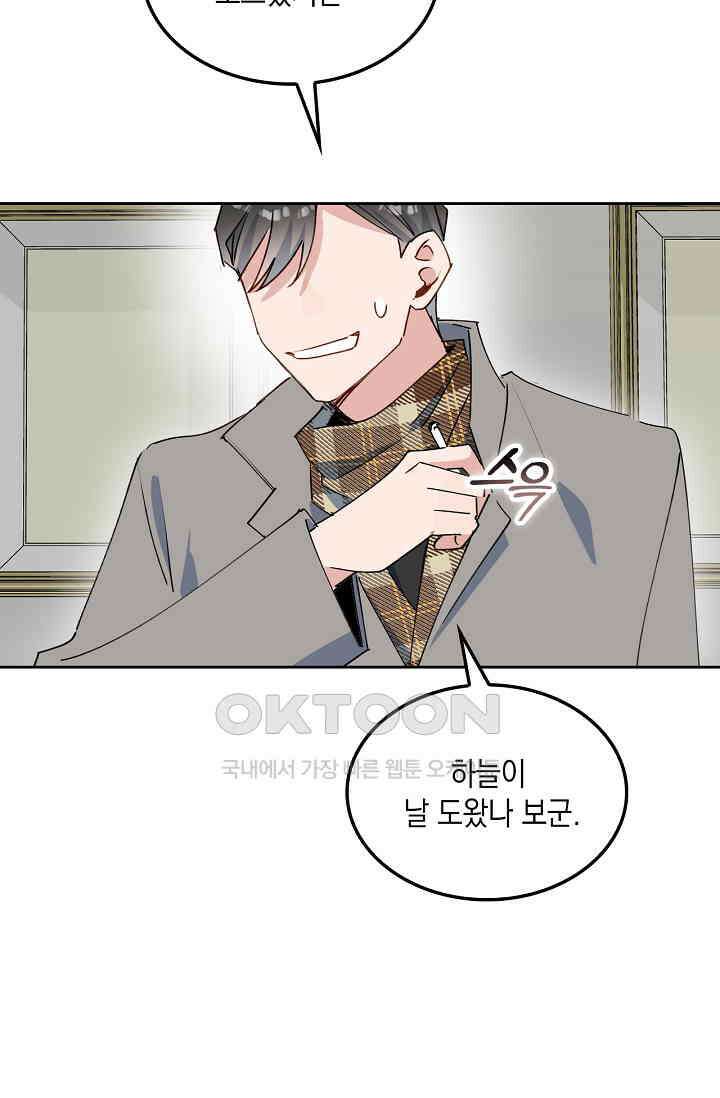 게임 속 마왕이 자꾸 날 괴롭혀! 43화 6