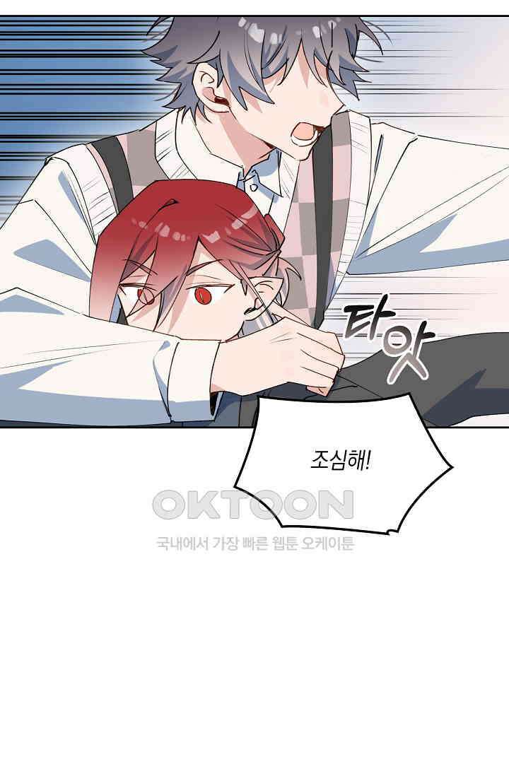 게임 속 마왕이 자꾸 날 괴롭혀! 43화 9