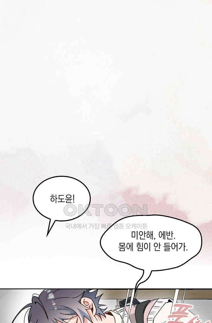게임 속 마왕이 자꾸 날 괴롭혀! 43화 12