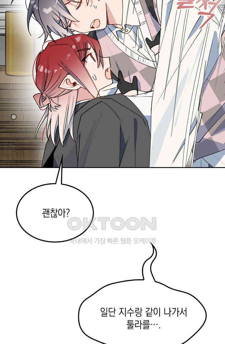 게임 속 마왕이 자꾸 날 괴롭혀! 43화 13