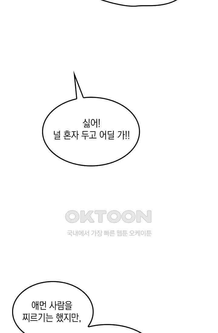 게임 속 마왕이 자꾸 날 괴롭혀! 43화 14