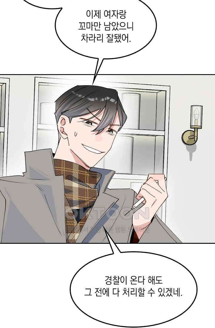 게임 속 마왕이 자꾸 날 괴롭혀! 43화 15