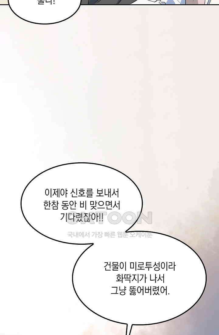 게임 속 마왕이 자꾸 날 괴롭혀! 43화 20