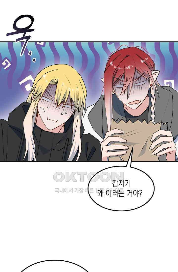 게임 속 마왕이 자꾸 날 괴롭혀! 51화 5