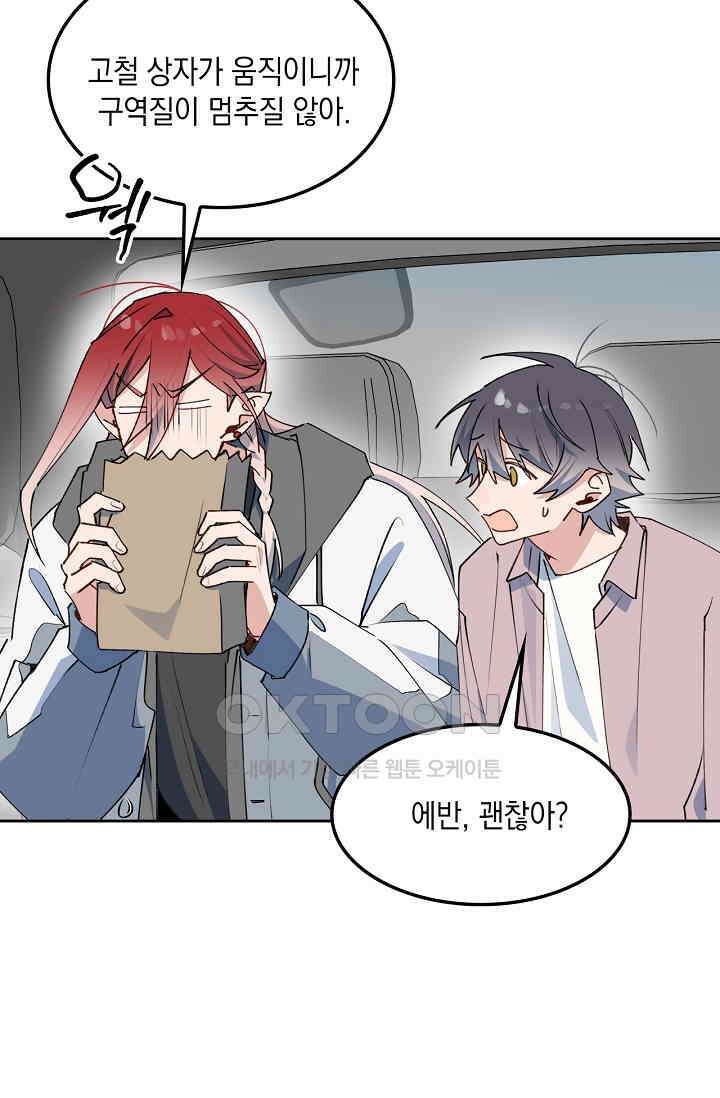 게임 속 마왕이 자꾸 날 괴롭혀! 51화 6