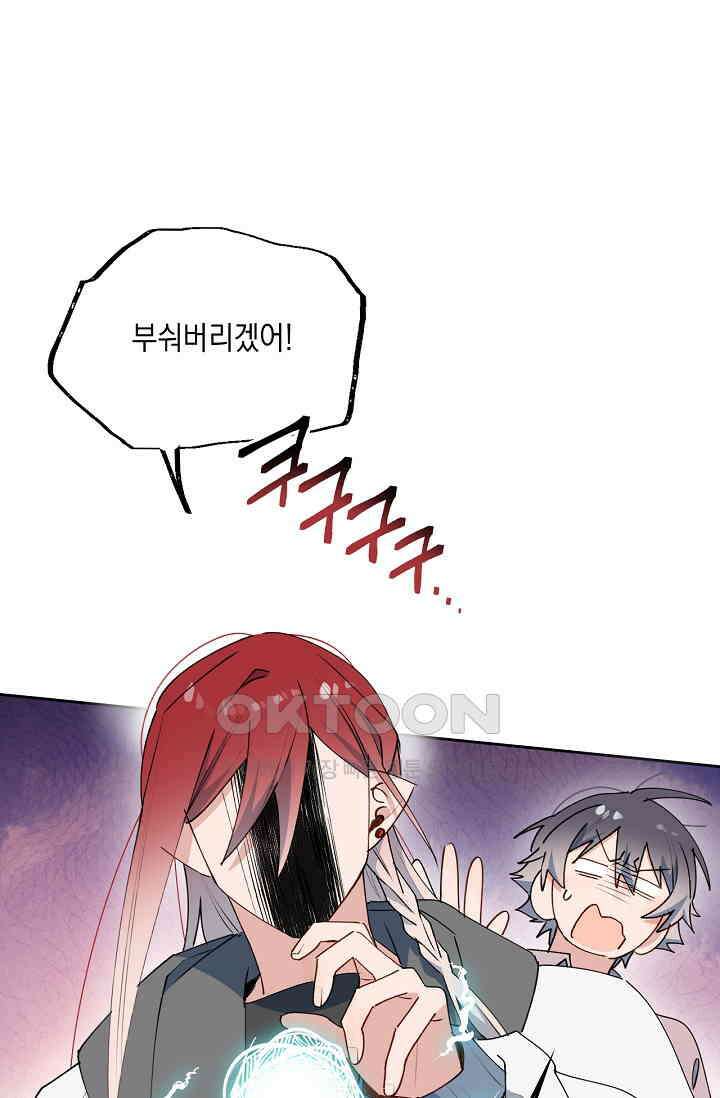 게임 속 마왕이 자꾸 날 괴롭혀! 51화 7
