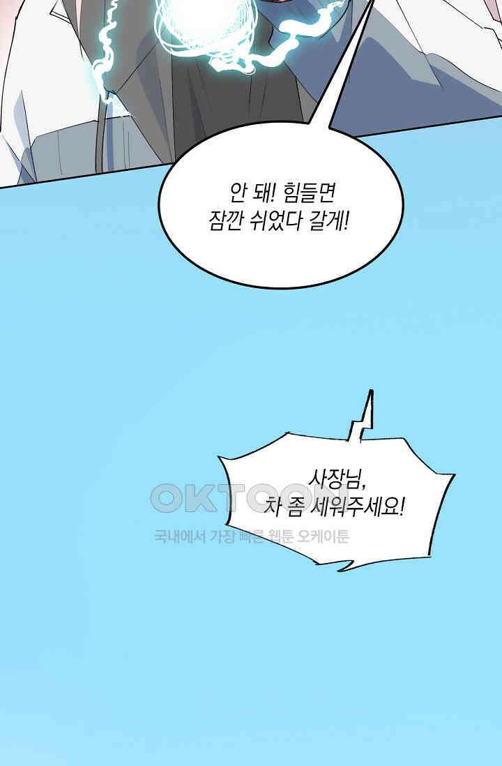 게임 속 마왕이 자꾸 날 괴롭혀! 51화 8
