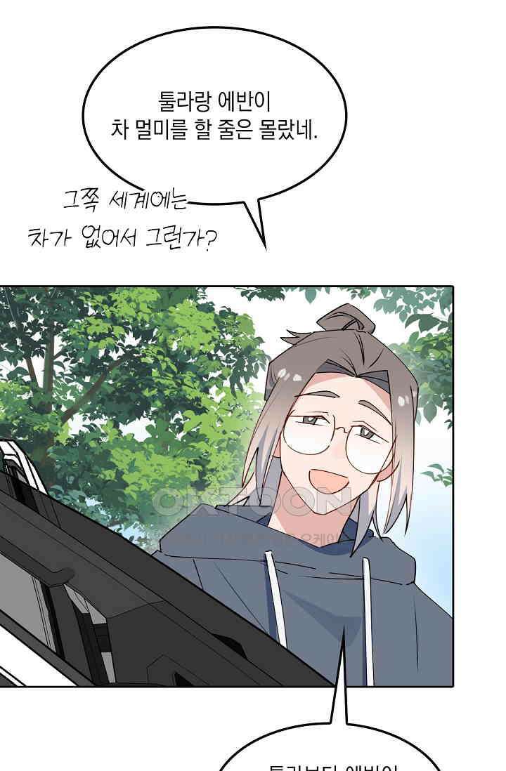 게임 속 마왕이 자꾸 날 괴롭혀! 51화 11