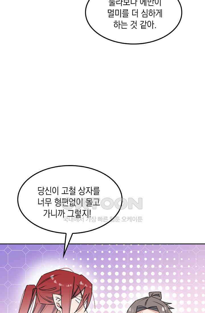 게임 속 마왕이 자꾸 날 괴롭혀! 51화 12