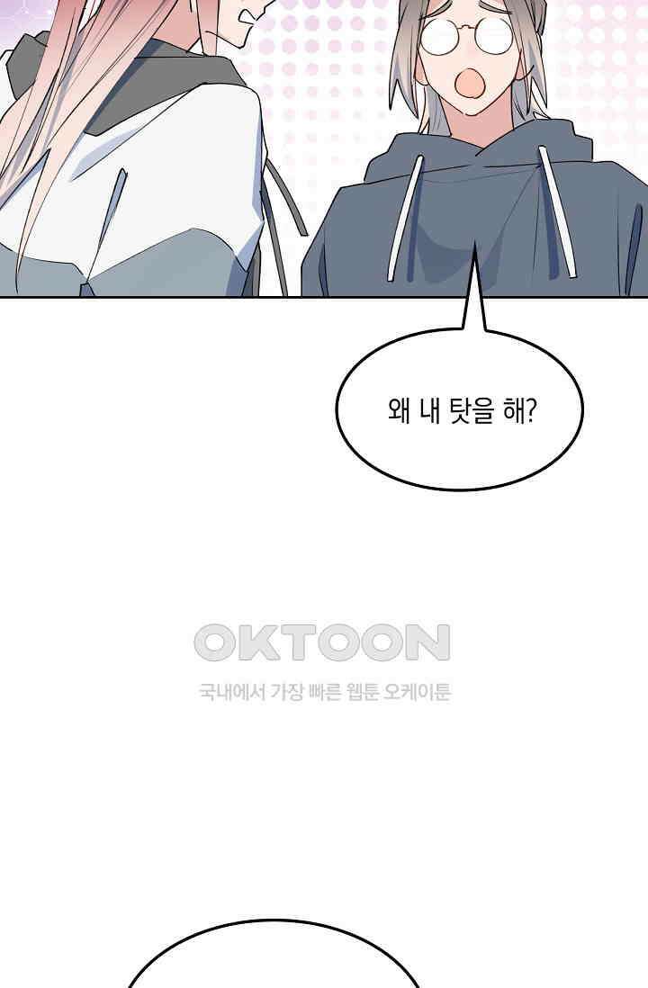 게임 속 마왕이 자꾸 날 괴롭혀! 51화 13