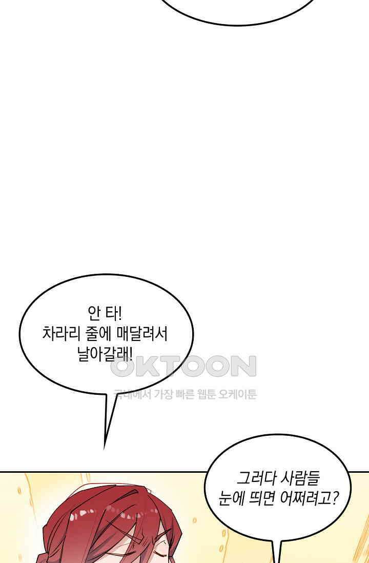 게임 속 마왕이 자꾸 날 괴롭혀! 51화 15