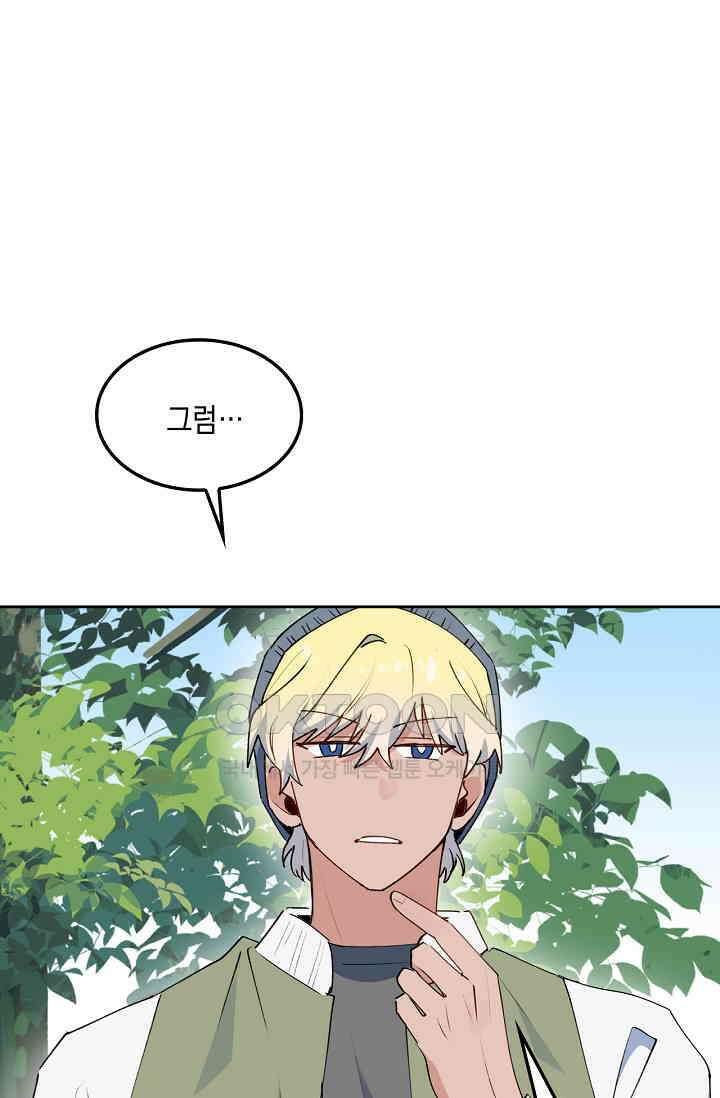 게임 속 마왕이 자꾸 날 괴롭혀! 51화 17
