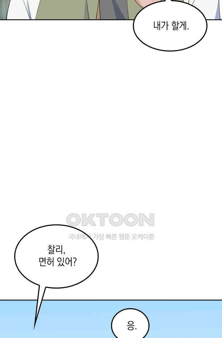 게임 속 마왕이 자꾸 날 괴롭혀! 51화 18