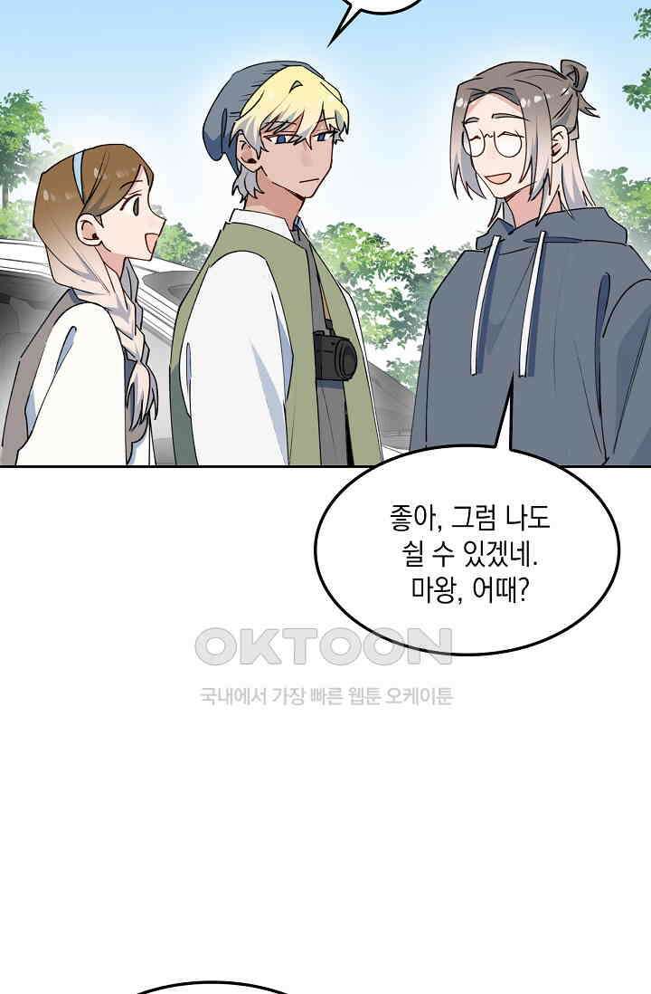 게임 속 마왕이 자꾸 날 괴롭혀! 51화 19
