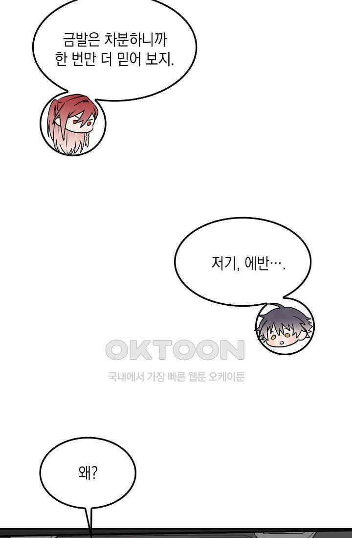 게임 속 마왕이 자꾸 날 괴롭혀! 51화 20