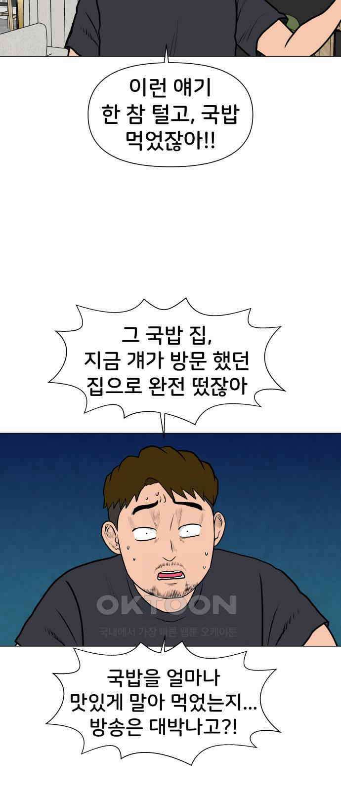 후덜덜덜 남극전자 260화 연기자들 5
