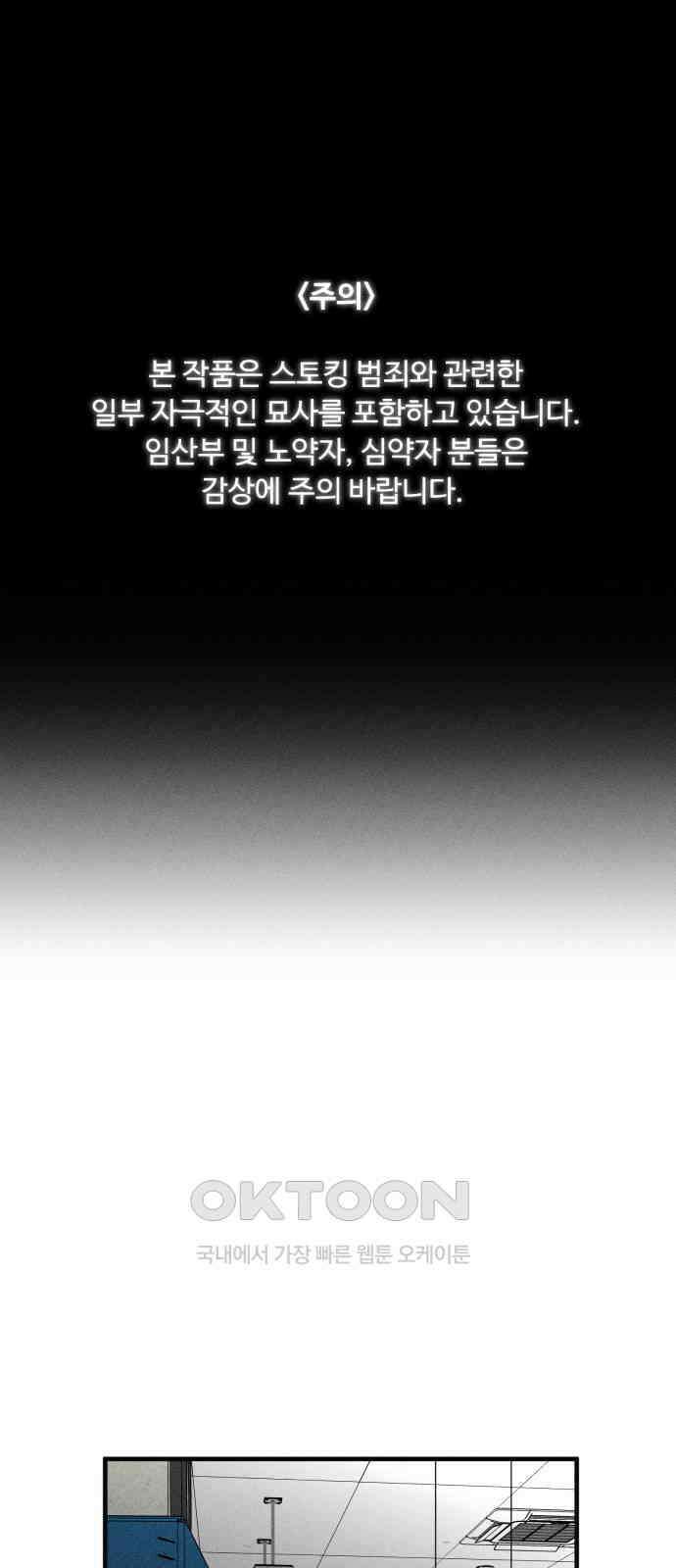 스토커의 하루 116화 1