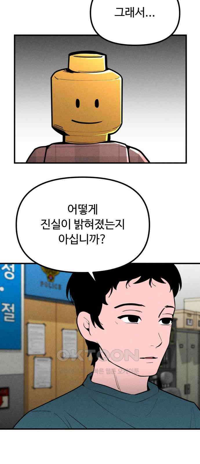 스토커의 하루 116화 3
