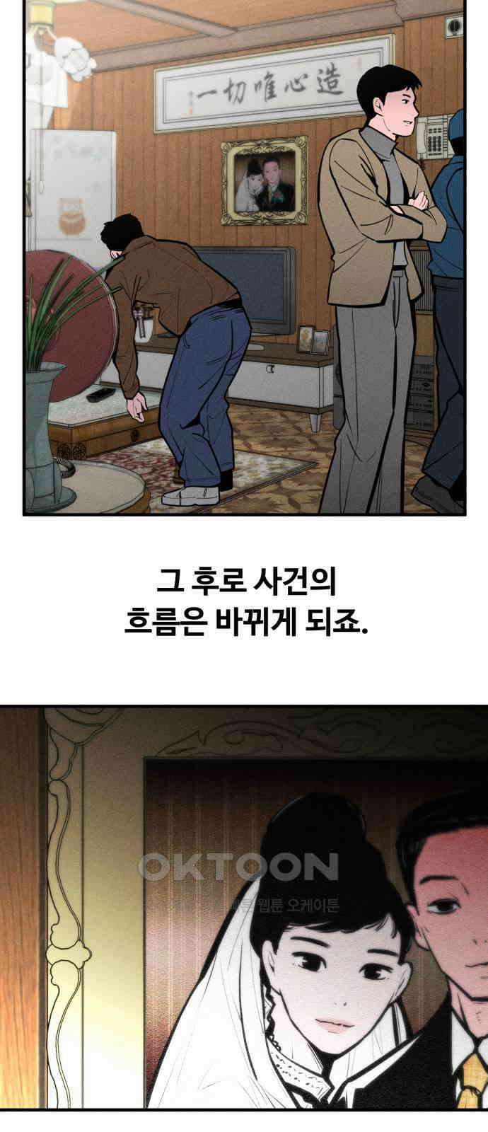 스토커의 하루 116화 7