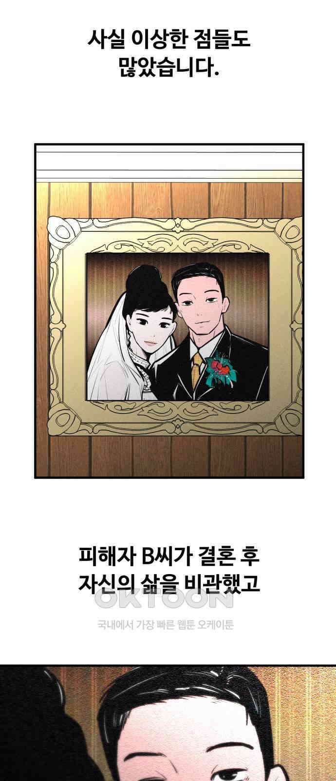 스토커의 하루 116화 8