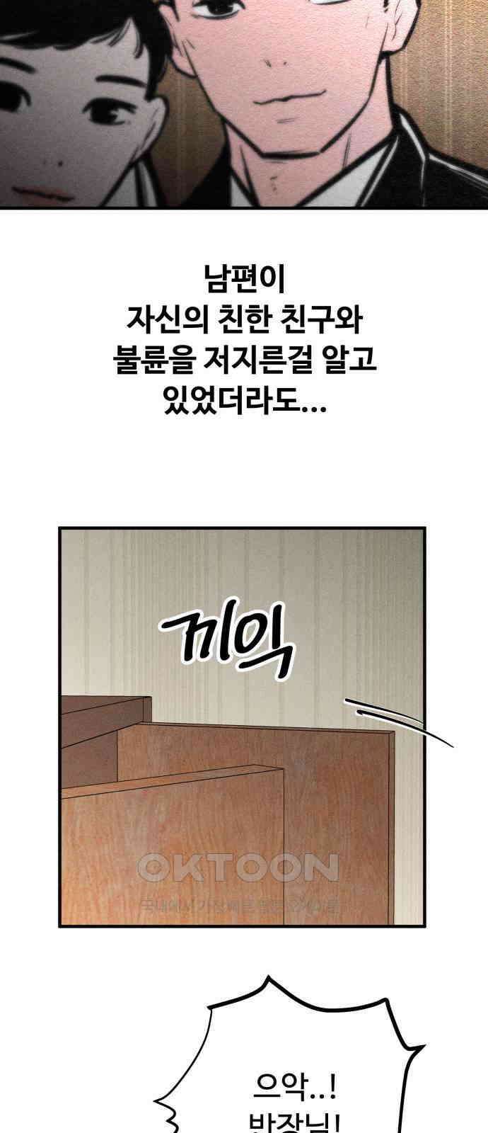 스토커의 하루 116화 9
