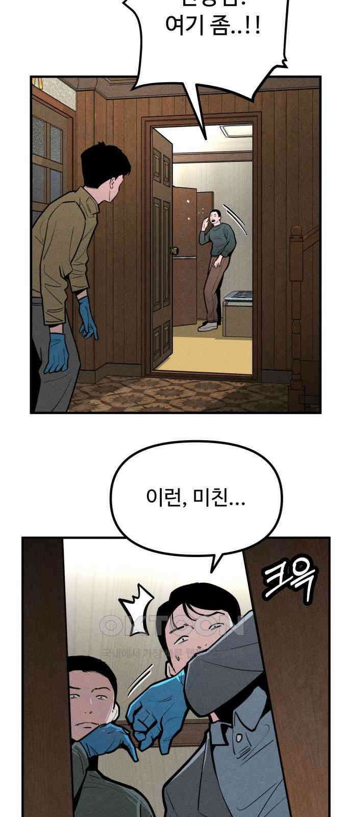 스토커의 하루 116화 10
