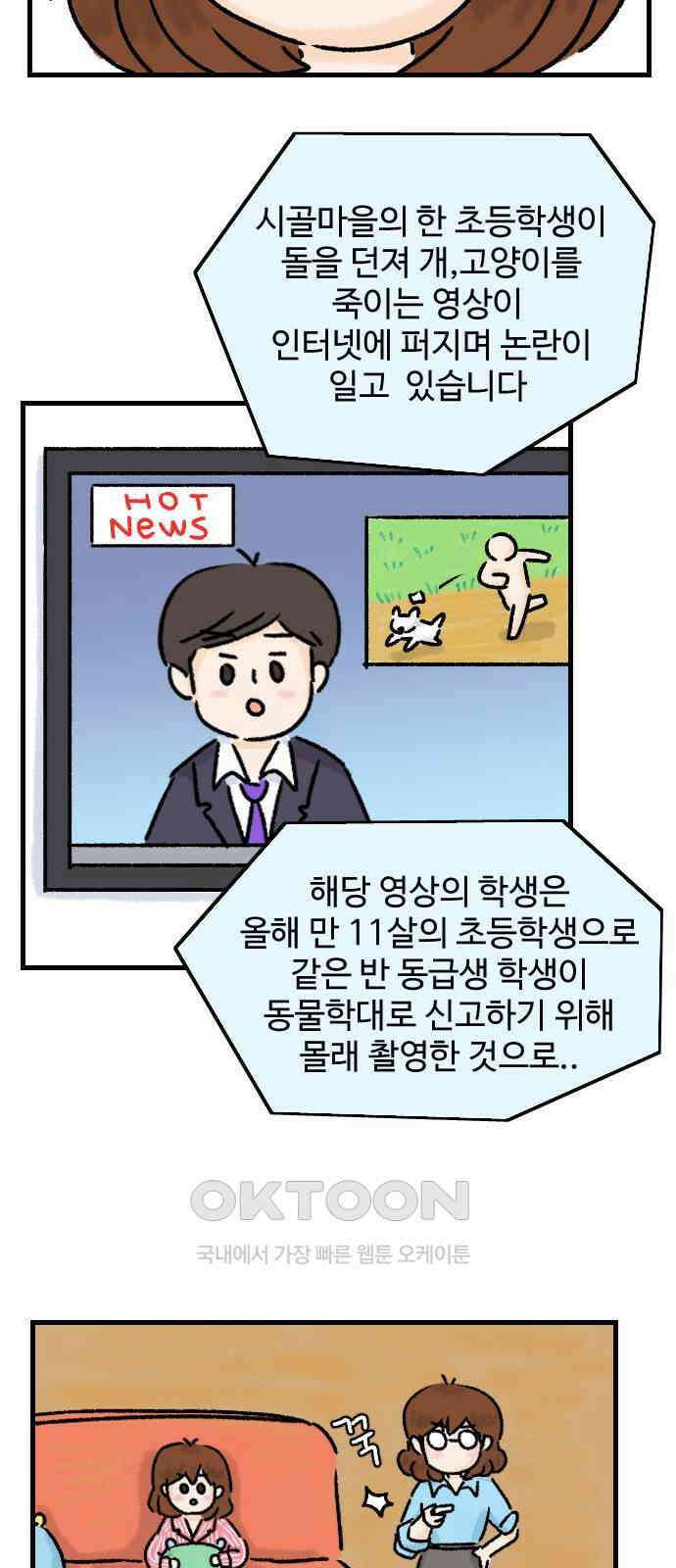 우리는 후라이족 44화 2