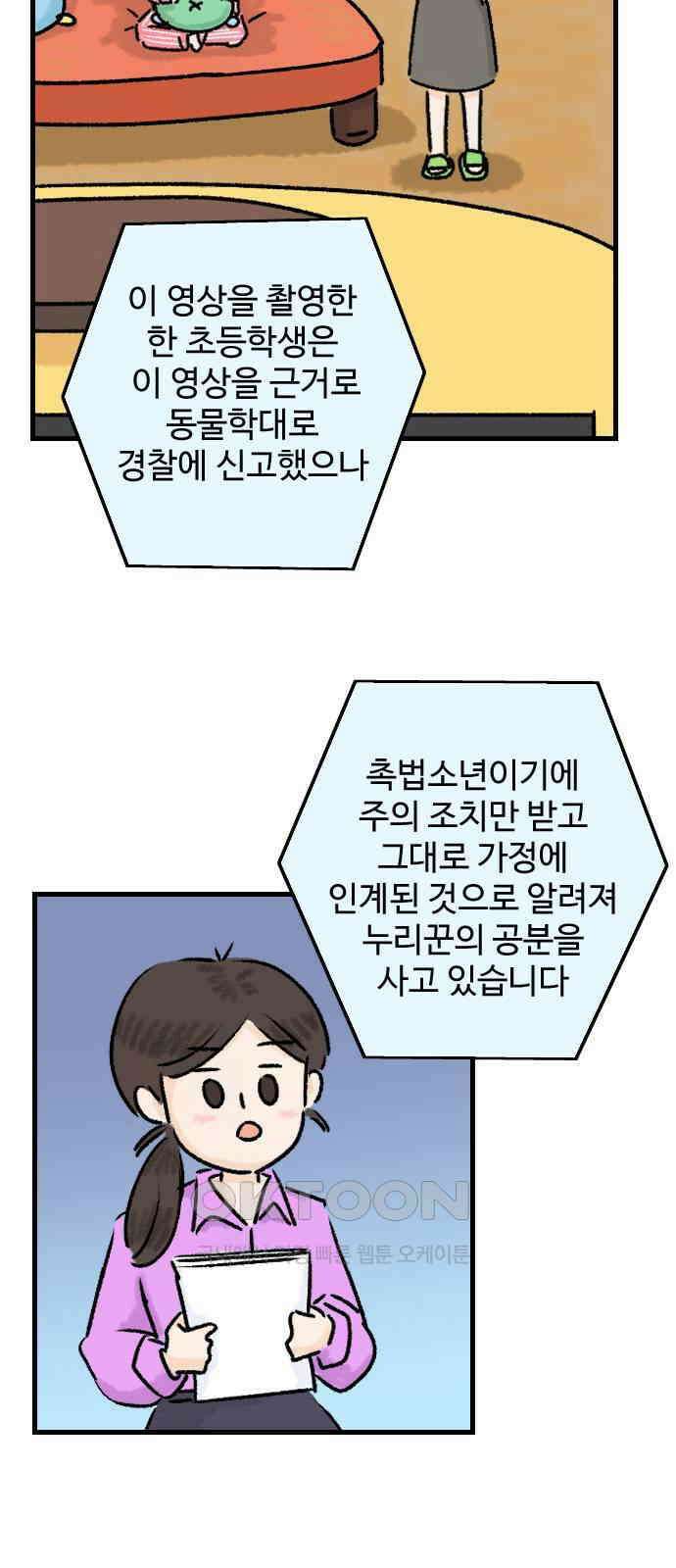 우리는 후라이족 44화 3